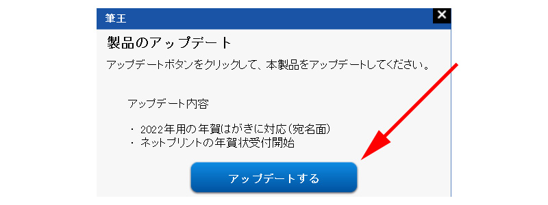 筆王 ユーザー登録 アップデート