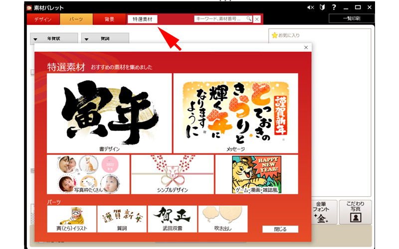 筆王 デザイン面 特選素材