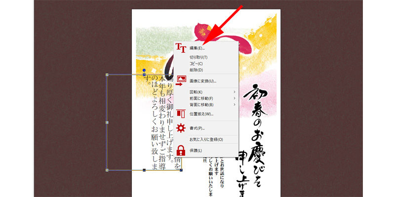 筆王 デザイン面 文例集