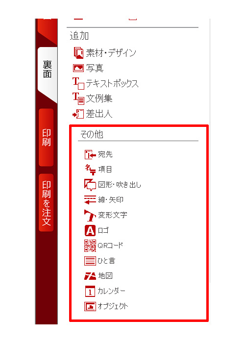 筆王　デザイン面　その他の便利な機能