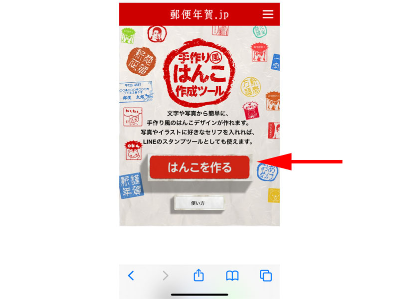 手作り風はんこ作成ツールトップページ