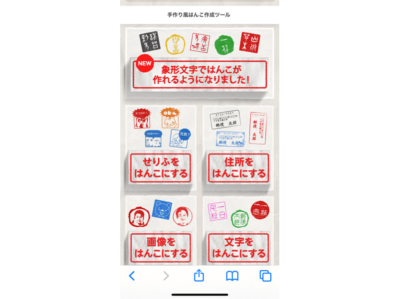 手作り風はんこ作成ツール　メニュー選択ページ