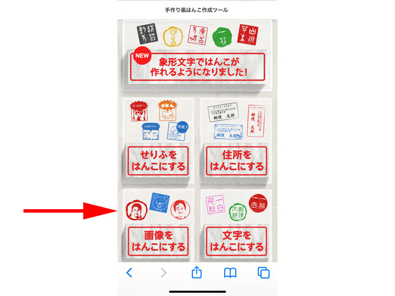 手作り風はんこ作成ツール 　トップページ