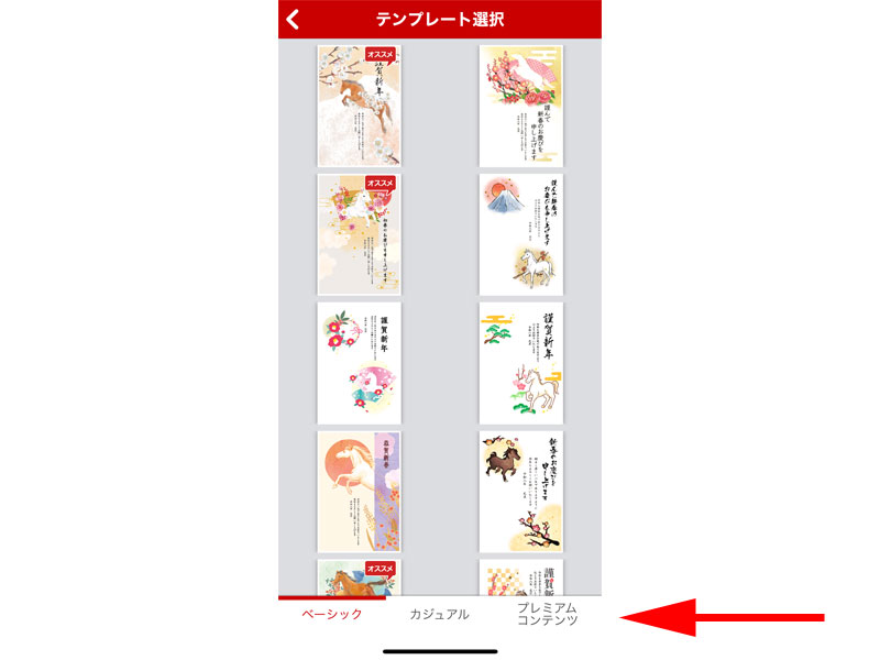 テンプレート選択画面 ベーシック