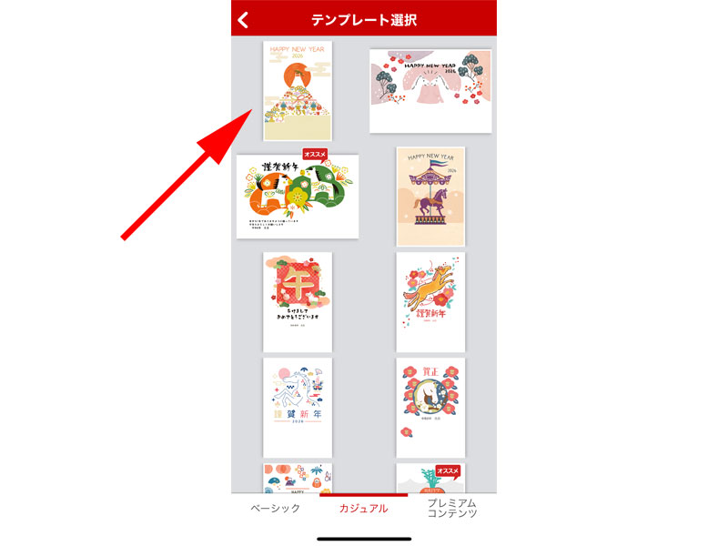 テンプレート選択画面 カジュアル