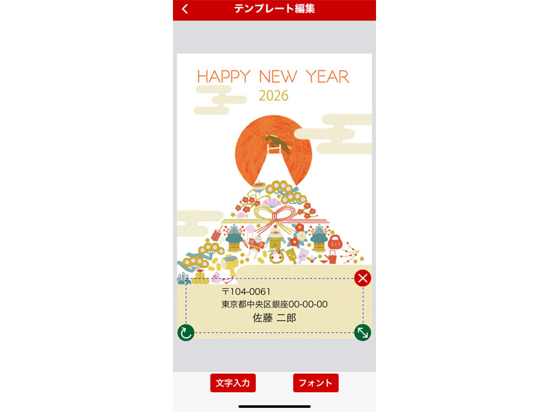 テンプレート編集画面 差出人情報追加完了画面