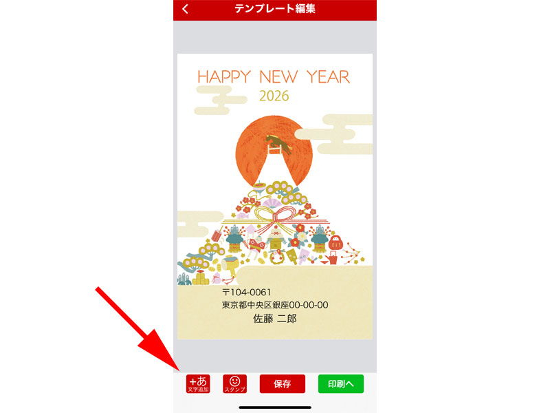 テンプレート編集画面 文字追加