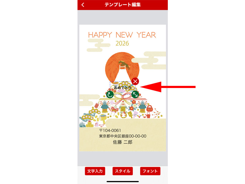 テンプレート編集画面 文字追加完了
