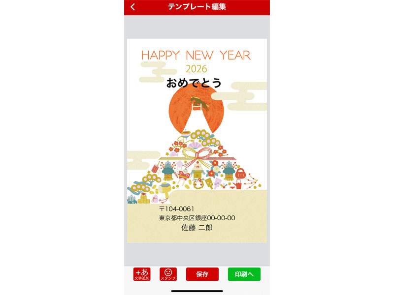 テンプレート編集画面 文字配置完了画面