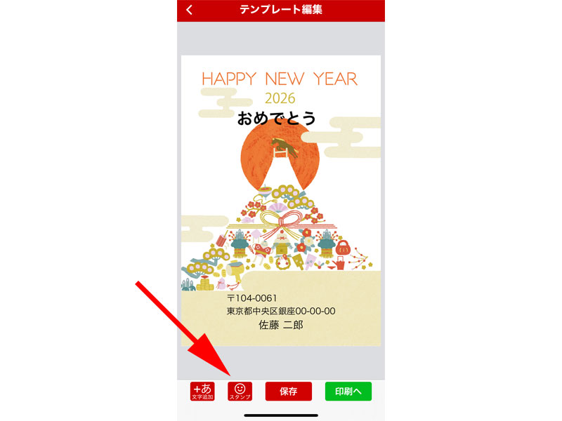 テンプレート編集画面 スタンプ追加画面
