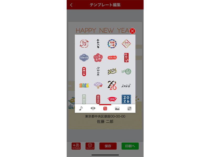 スタンプ選択画面