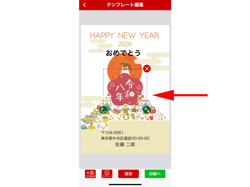 テンプレート編集画面 スタンプ追加完了画面