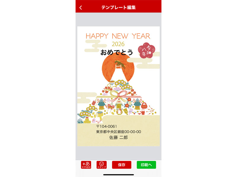 テンプレート編集画面 スタンプ配置完了