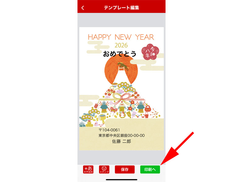 テンプレート編集画面 印刷ボタン選択画面