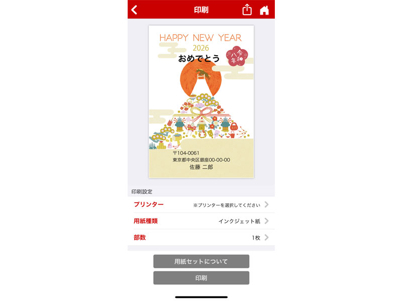 印刷画面