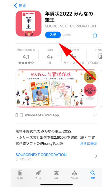 みんなの筆王2022 アプリ版 インストール