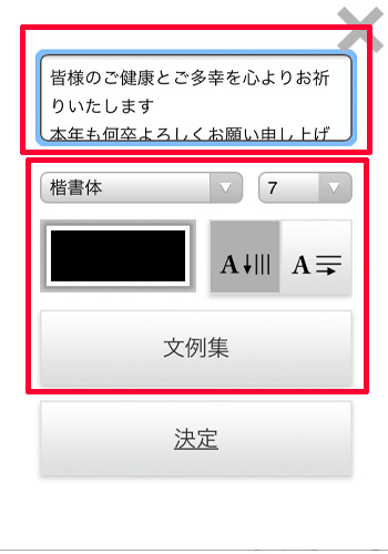 みんなの筆王2022 アプリ版 テンプレートの編集 あいさつ文
