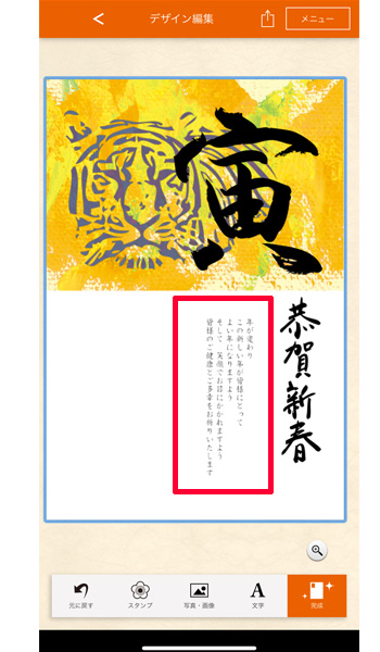 みんなの筆王2022 アプリ版 テンプレートの編集 あいさつ文