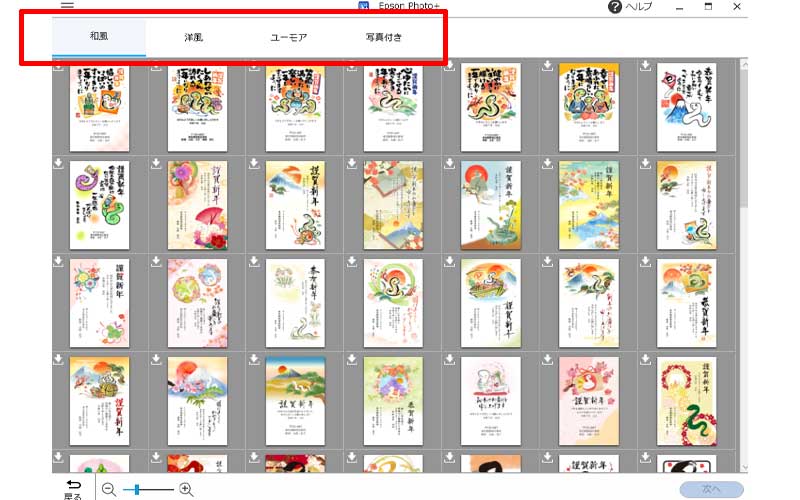 Epson Photo+ 年賀状トップページ
