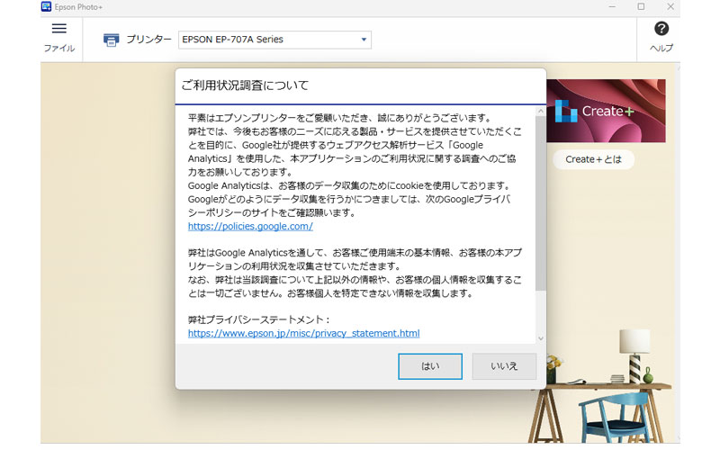 Epson Photo＋ 　利用状況調査画面