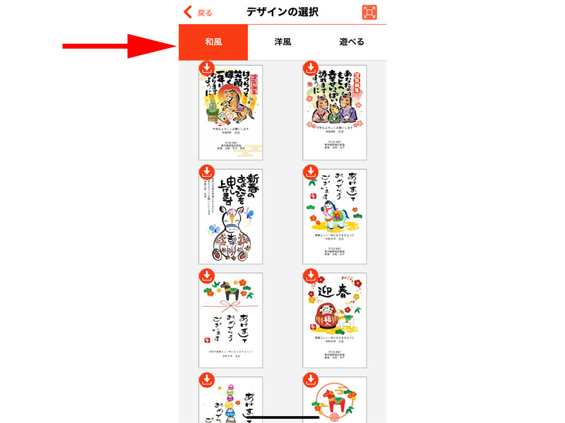 和風デザインの選択画面