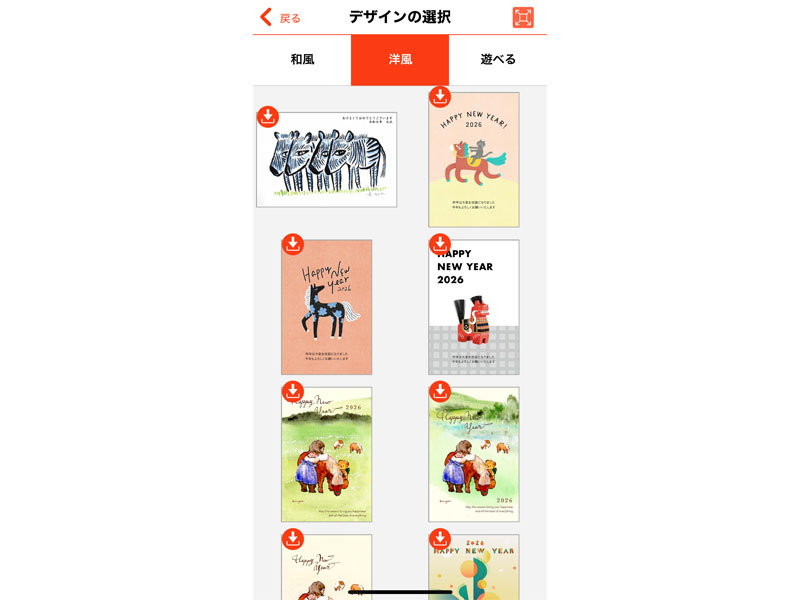 洋風デザインの選択画面