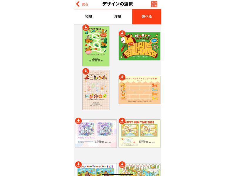 遊べるデザインの選択画面