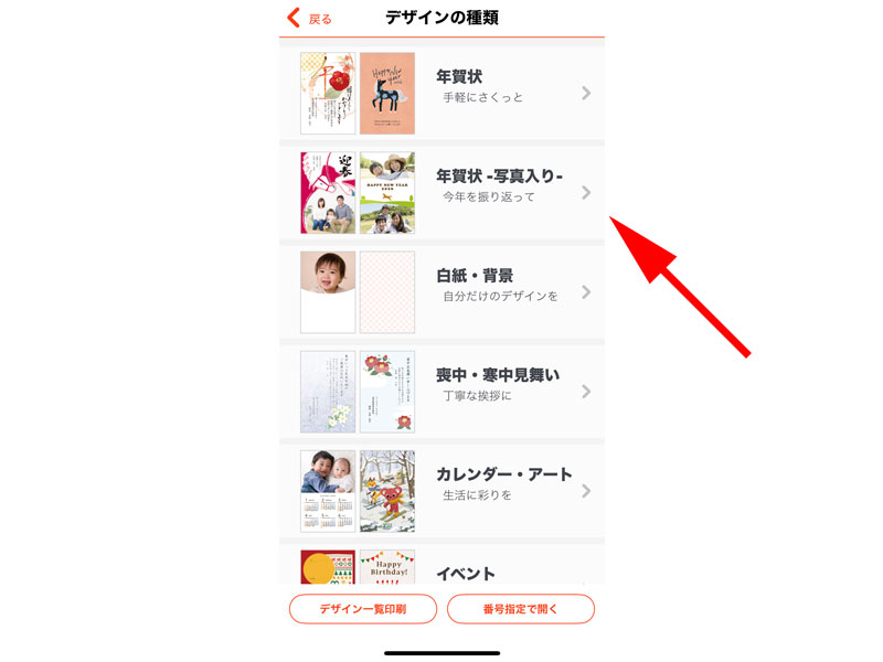 デザイン選択画面