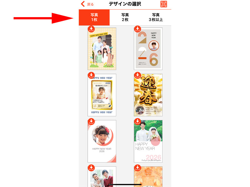 写真入りのデザイン選択画面