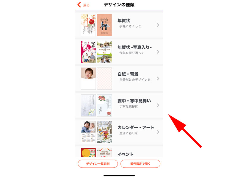 デザイン選択画面 喪中・寒中見舞い