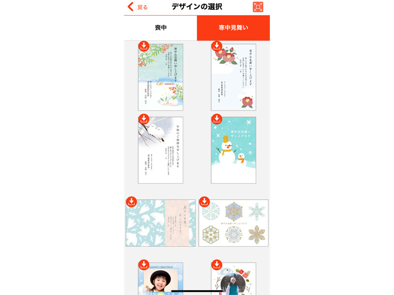 デザイン選択画面 寒中見舞い