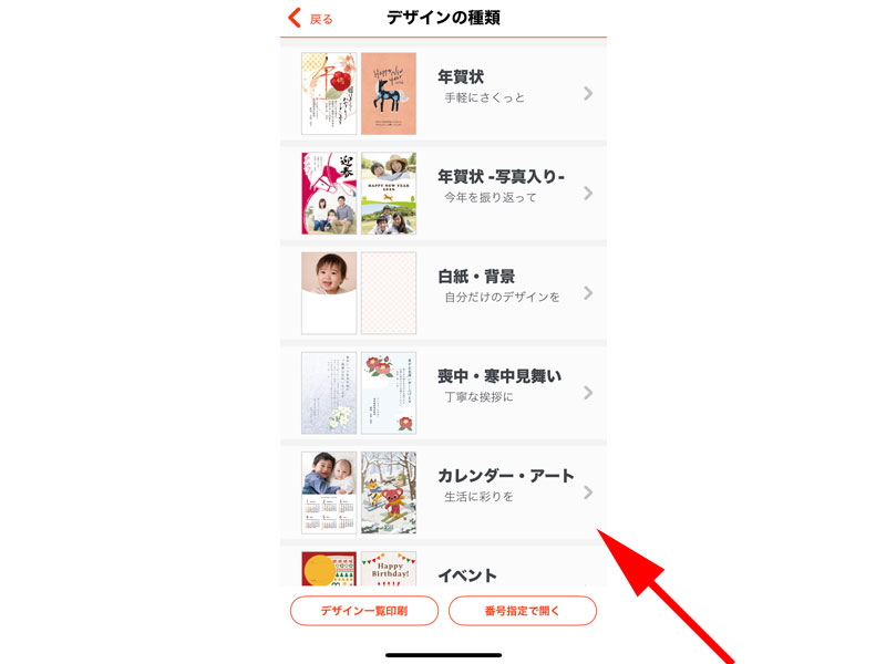 デザイン選択画面 カレンダー・アート
