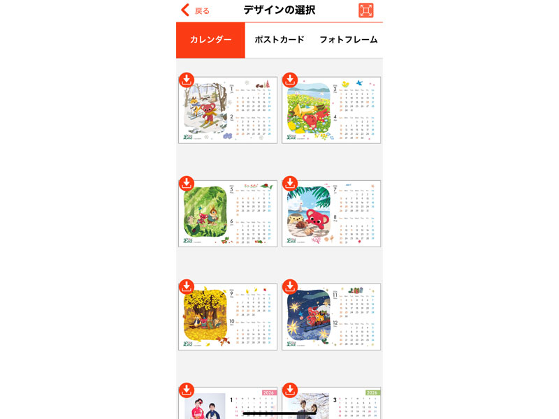 デザイン選択画面 カレンダー