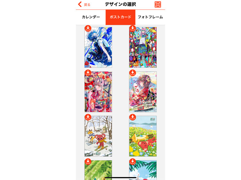 デザイン選択画面 ポストカード