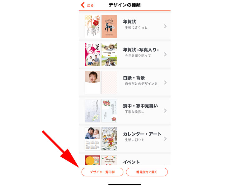 デザインの種類 一覧印刷