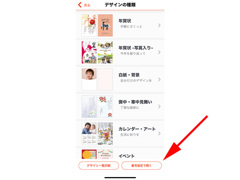 デザインの種類 番号指定で開く