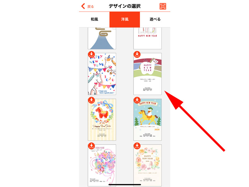 デザインの選択画面
