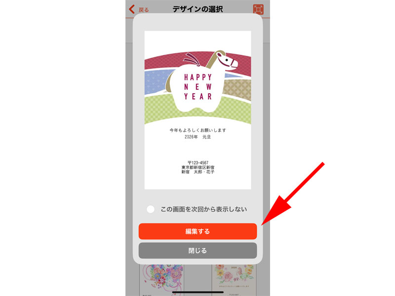 デザインの拡大画面