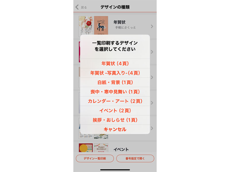 印刷するデザイン一覧を選択します。