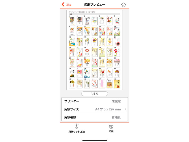 デザイン一覧印刷プレビュー画面