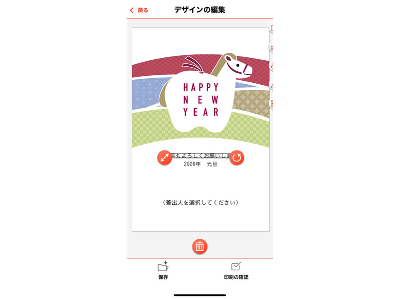 デザイン編集画面