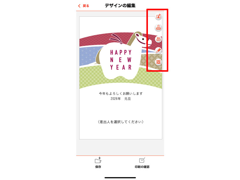 編集ボタンの説明画面