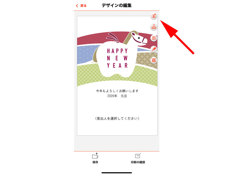 デザイン編集画面 写真挿入ボタン