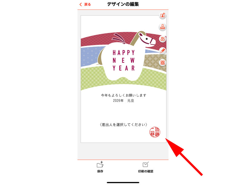 デザイン編集画面 写真の配置完了画面