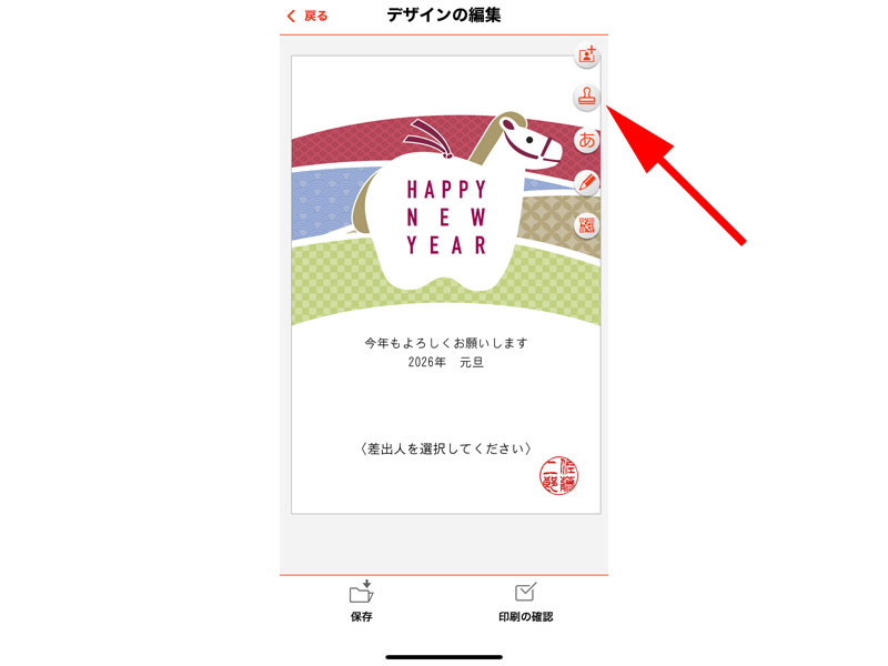デザイン編集画面 スタンプ挿入ボタン