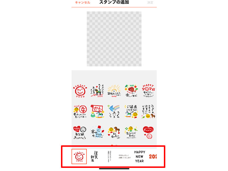 スタンプ選択画面