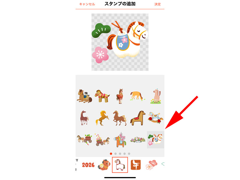 スタンプ選択画面