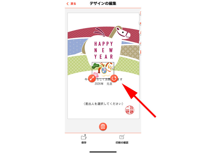 デザイン編集画面 スタンプ挿入完了画面
