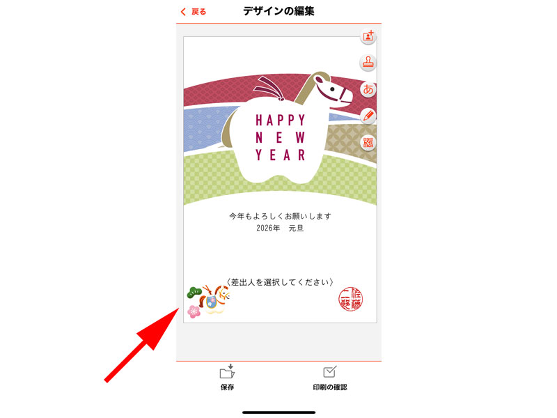デザイン編集画面 スタンプの配置