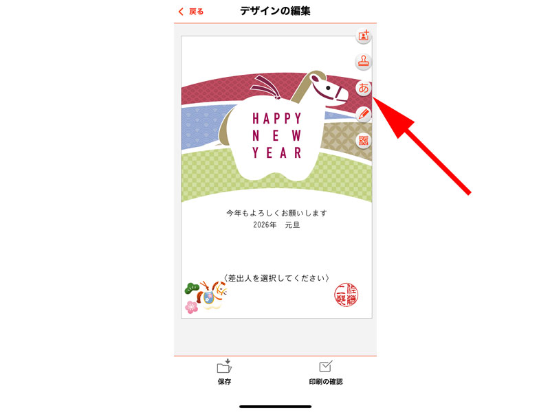 デザイン編集画面 文字の追加ボタン
